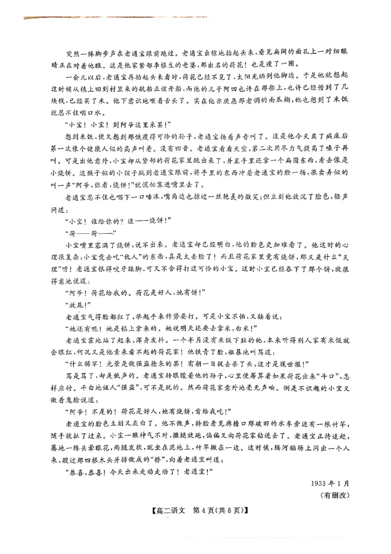 钦州2025-2026秋季期末高二语文试卷_2026年02月高二试卷_260205广西钦州市2025-2026高二上学期期末教学质量检测（全）