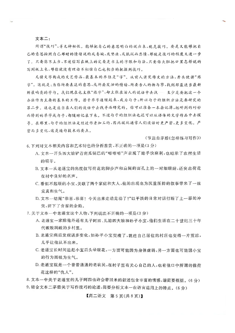 钦州2025-2026秋季期末高二语文试卷_2026年02月高二试卷_260205广西钦州市2025-2026高二上学期期末教学质量检测（全）