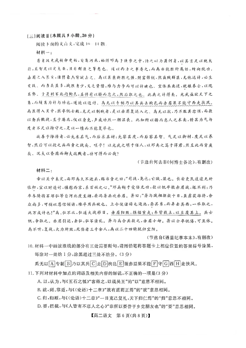 钦州2025-2026秋季期末高二语文试卷_2026年02月高二试卷_260205广西钦州市2025-2026高二上学期期末教学质量检测（全）