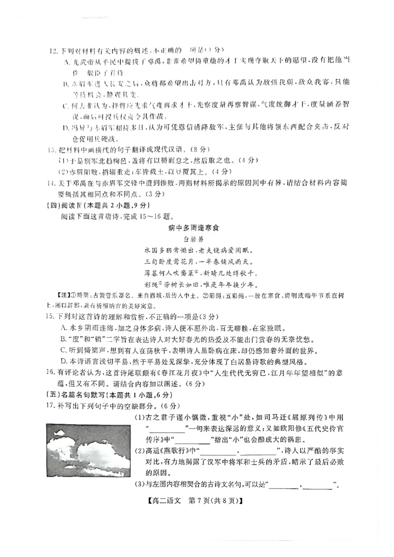 钦州2025-2026秋季期末高二语文试卷_2026年02月高二试卷_260205广西钦州市2025-2026高二上学期期末教学质量检测（全）