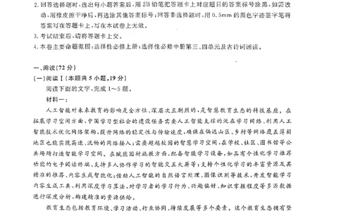 钦州2025-2026秋季期末高二语文试卷_2026年02月高二试卷_260205广西钦州市2025-2026高二上学期期末教学质量检测（全）