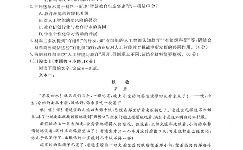 钦州2025-2026秋季期末高二语文试卷_2026年02月高二试卷_260205广西钦州市2025-2026高二上学期期末教学质量检测（全）