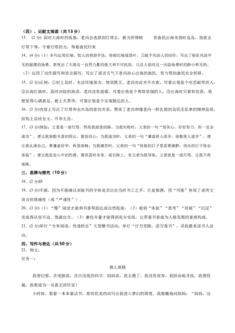 语文（海南卷）（参考答案及评分标准）_中考复习资料_语数英物化_1语文中考复习_赠送：2025中考模拟题_2025年语文一模_语文（海南卷）-2025年中考第一次全真模拟题