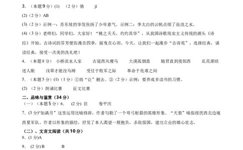 语文（海南卷）（参考答案及评分标准）_中考复习资料_语数英物化_1语文中考复习_赠送：2025中考模拟题_2025年语文一模_语文（海南卷）-2025年中考第一次全真模拟题