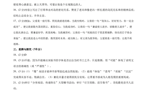 语文（海南卷）（参考答案及评分标准）_中考复习资料_语数英物化_1语文中考复习_赠送：2025中考模拟题_2025年语文一模_语文（海南卷）-2025年中考第一次全真模拟题