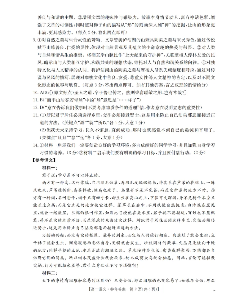 语文答案_扫描版_2026年02月高一试卷_260215河南省南阳地区2025-2026学年高一上学期期末摸底考试卷（全）