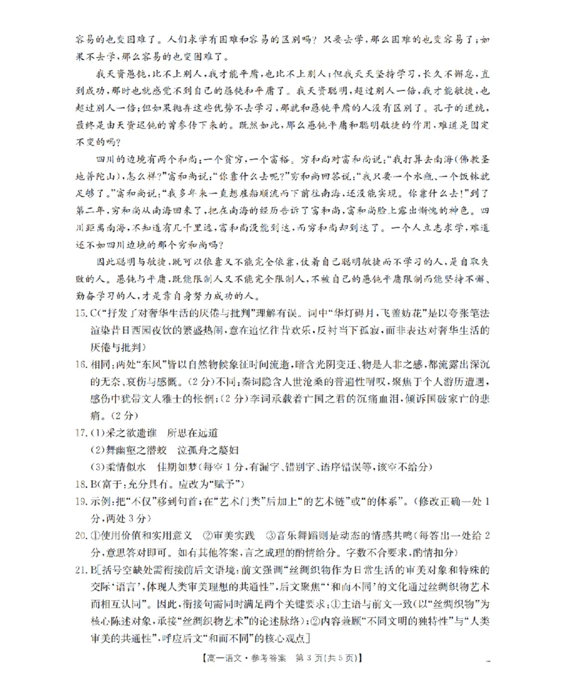 语文答案_扫描版_2026年02月高一试卷_260215河南省南阳地区2025-2026学年高一上学期期末摸底考试卷（全）
