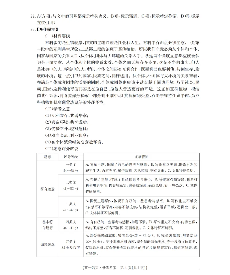 语文答案_扫描版_2026年02月高一试卷_260215河南省南阳地区2025-2026学年高一上学期期末摸底考试卷（全）