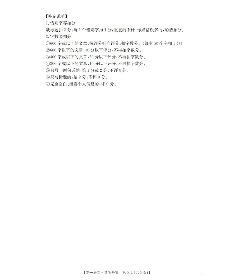 语文答案_扫描版_2026年02月高一试卷_260215河南省南阳地区2025-2026学年高一上学期期末摸底考试卷（全）