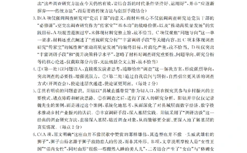 语文答案_扫描版_2026年02月高一试卷_260215河南省南阳地区2025-2026学年高一上学期期末摸底考试卷（全）