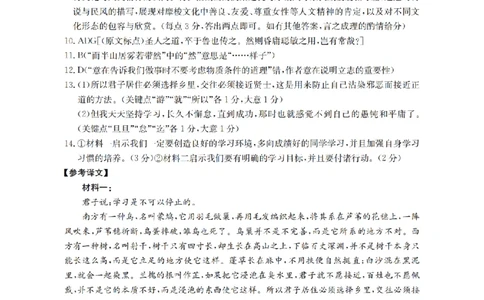 语文答案_扫描版_2026年02月高一试卷_260215河南省南阳地区2025-2026学年高一上学期期末摸底考试卷（全）