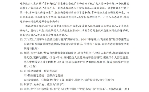 语文答案_扫描版_2026年02月高一试卷_260215河南省南阳地区2025-2026学年高一上学期期末摸底考试卷（全）