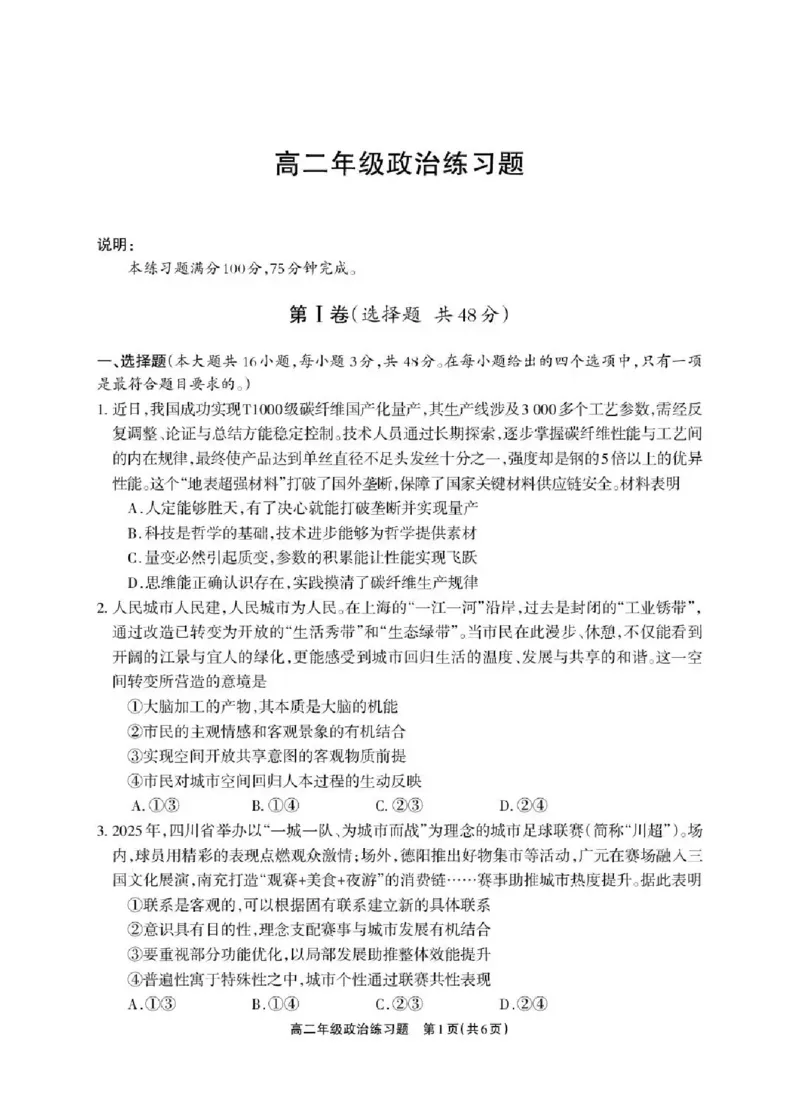 德阳市2025&mdash;2026学年高二上学期期末考试政治_2026年02月高二试卷_260207四川省德阳市2025&mdash;2026学年高二上学期期末考试