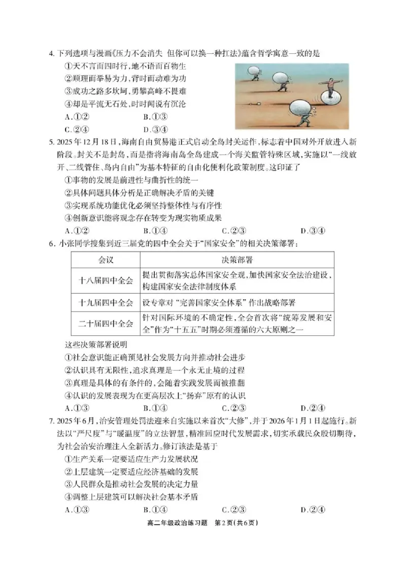 德阳市2025&mdash;2026学年高二上学期期末考试政治_2026年02月高二试卷_260207四川省德阳市2025&mdash;2026学年高二上学期期末考试