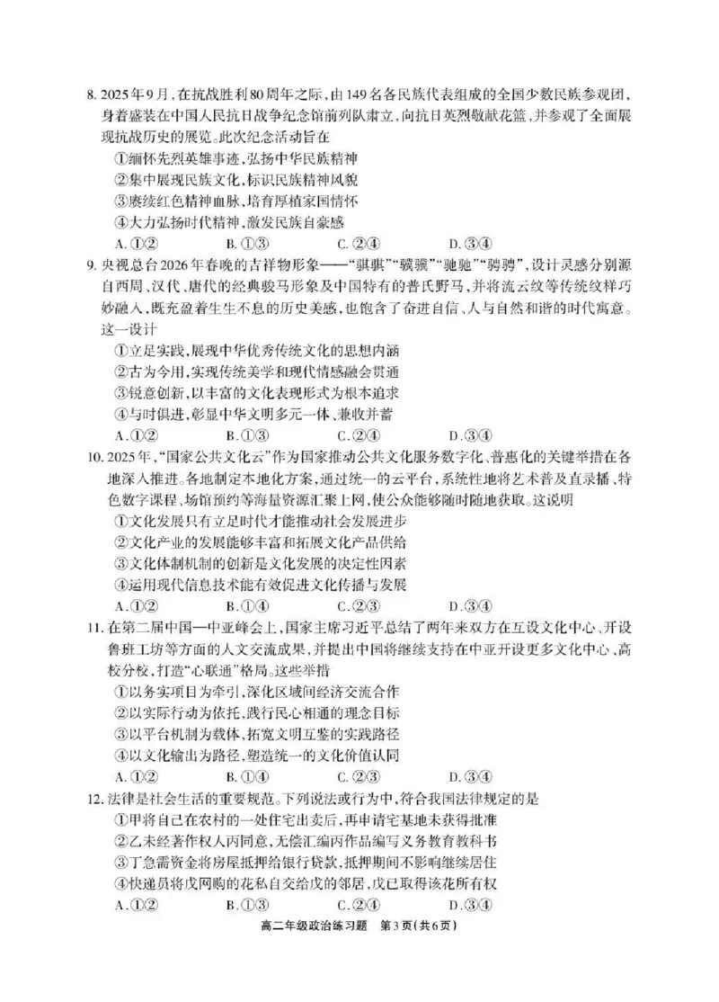德阳市2025&mdash;2026学年高二上学期期末考试政治_2026年02月高二试卷_260207四川省德阳市2025&mdash;2026学年高二上学期期末考试