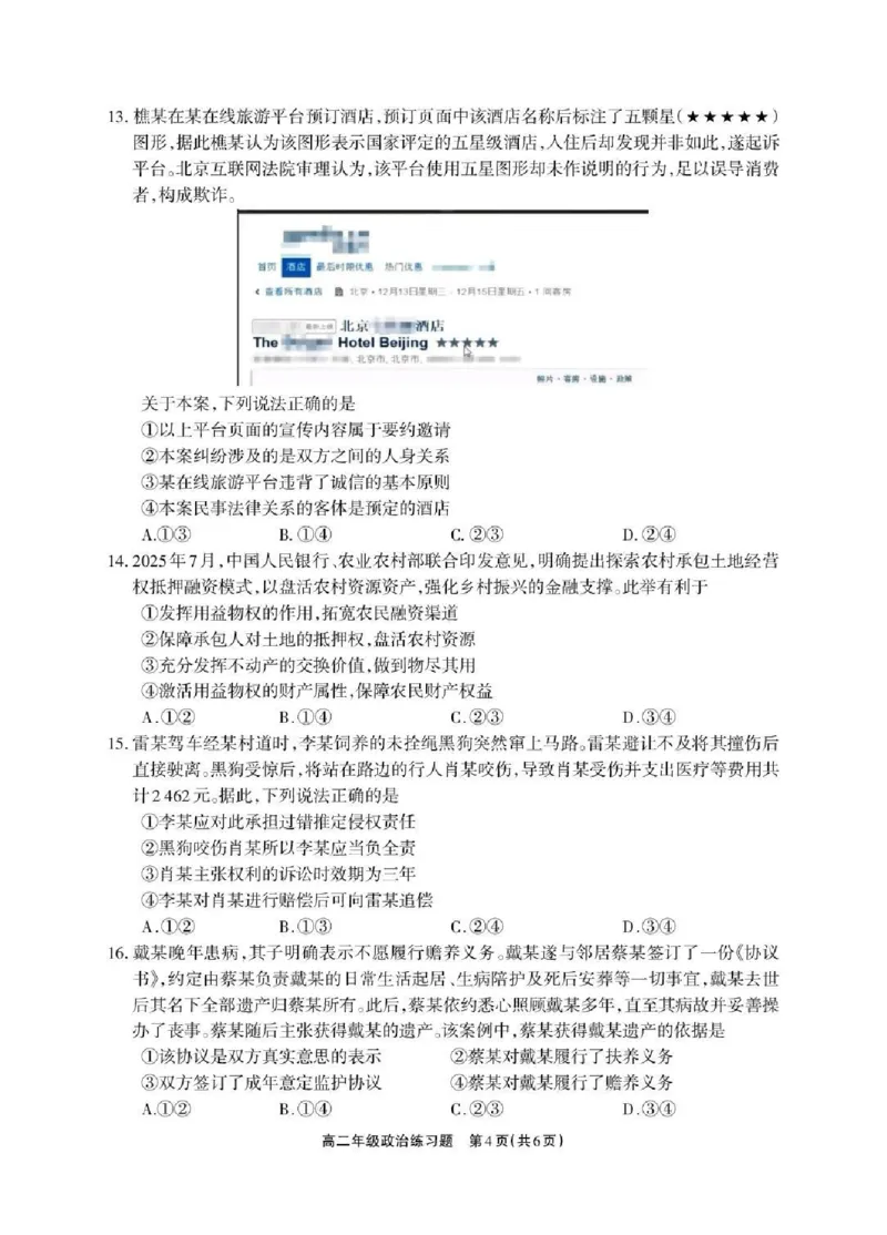 德阳市2025&mdash;2026学年高二上学期期末考试政治_2026年02月高二试卷_260207四川省德阳市2025&mdash;2026学年高二上学期期末考试
