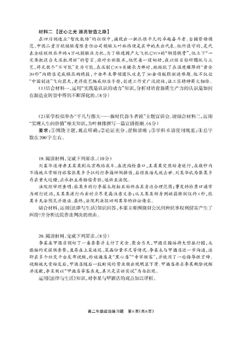 德阳市2025&mdash;2026学年高二上学期期末考试政治_2026年02月高二试卷_260207四川省德阳市2025&mdash;2026学年高二上学期期末考试