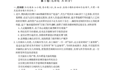 德阳市2025&mdash;2026学年高二上学期期末考试政治_2026年02月高二试卷_260207四川省德阳市2025&mdash;2026学年高二上学期期末考试