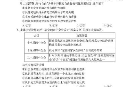 德阳市2025&mdash;2026学年高二上学期期末考试政治_2026年02月高二试卷_260207四川省德阳市2025&mdash;2026学年高二上学期期末考试