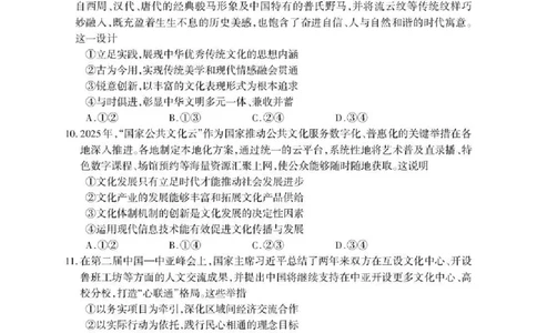 德阳市2025&mdash;2026学年高二上学期期末考试政治_2026年02月高二试卷_260207四川省德阳市2025&mdash;2026学年高二上学期期末考试