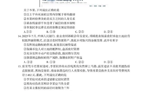 德阳市2025&mdash;2026学年高二上学期期末考试政治_2026年02月高二试卷_260207四川省德阳市2025&mdash;2026学年高二上学期期末考试