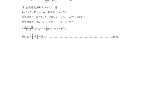 高二数学答案_2026年03月高二试卷_260317山西省阳泉市2025-2026学年高二第二学期开学检测（全科）_山西省阳泉市2025-2026学年高二第二学期开学检测数学试题（扫描版，含答案）
