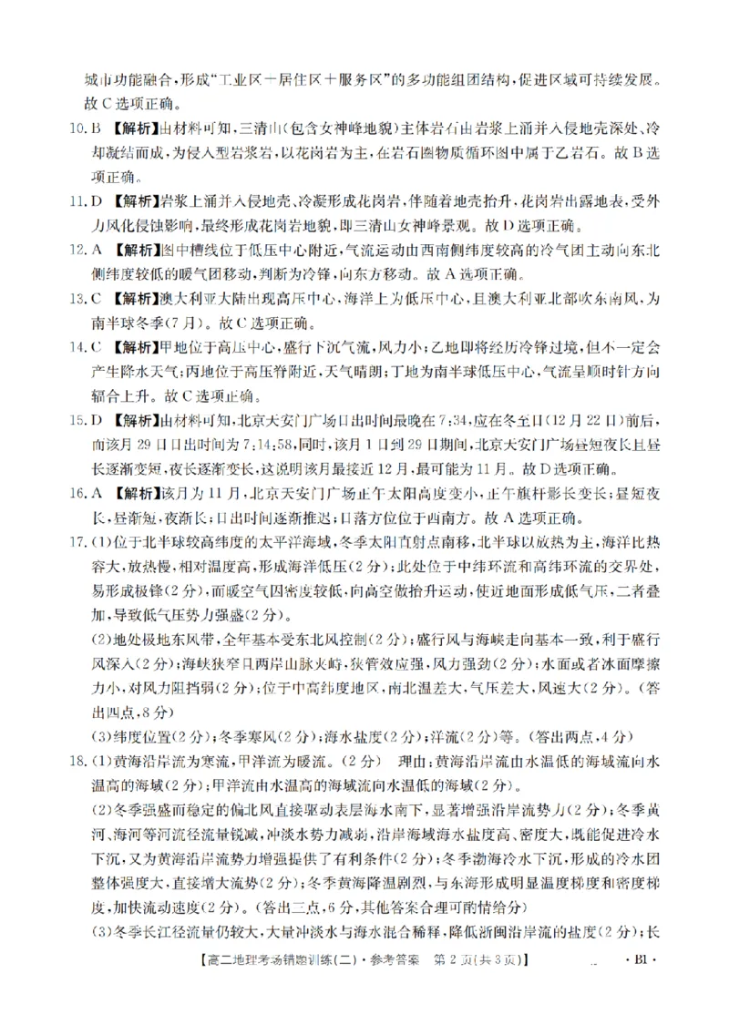 地理答案_扫描版_副本_2026年03月高二试卷_260326河南省多校2025-2026学年高二上学期期末考场错题训练试卷（二）_08地理_河南省多校高二上学期期末考场错题训练试卷（二）