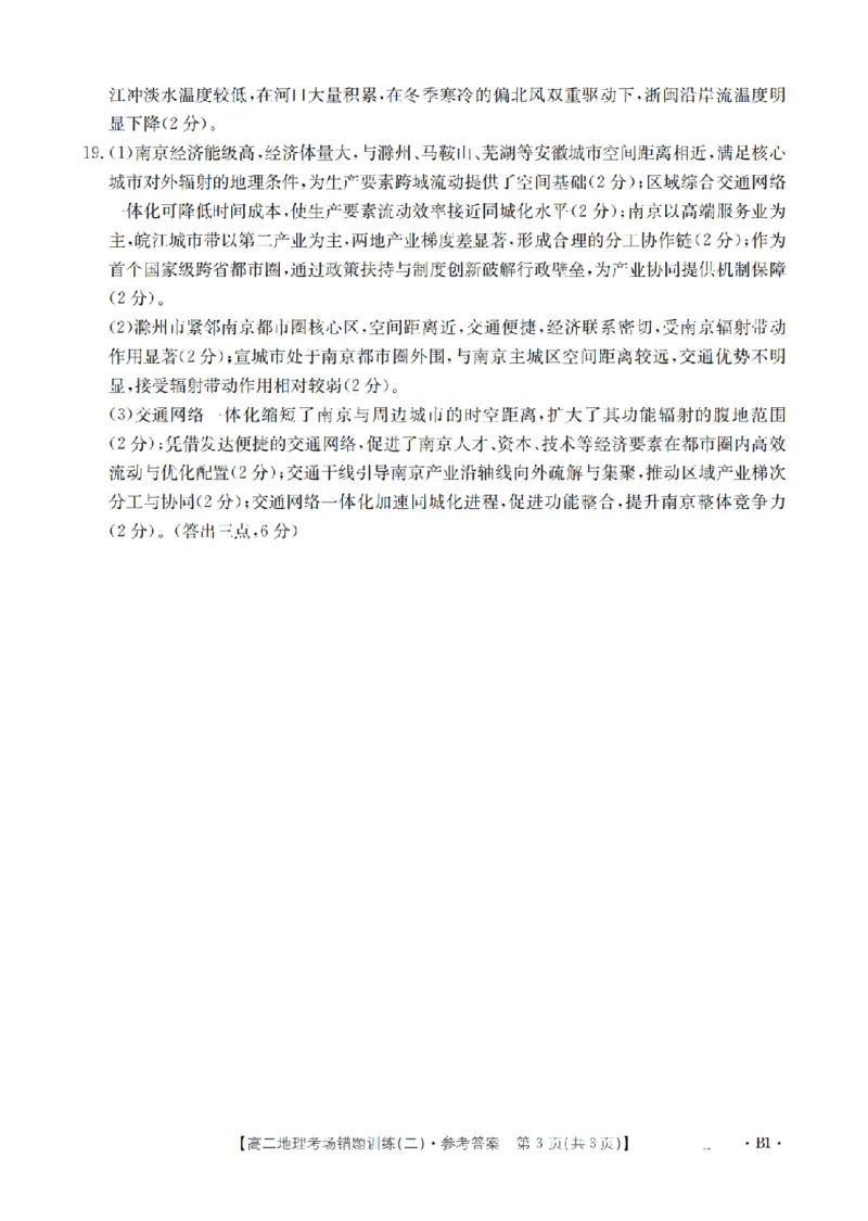 地理答案_扫描版_副本_2026年03月高二试卷_260326河南省多校2025-2026学年高二上学期期末考场错题训练试卷（二）_08地理_河南省多校高二上学期期末考场错题训练试卷（二）