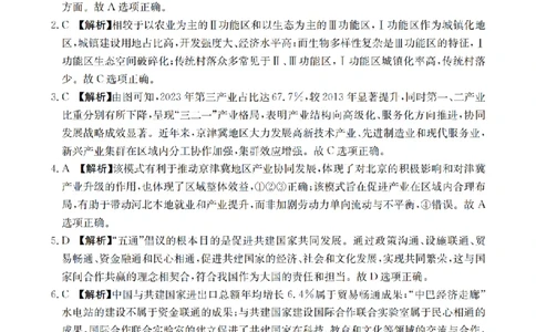 地理答案_扫描版_副本_2026年03月高二试卷_260326河南省多校2025-2026学年高二上学期期末考场错题训练试卷（二）_08地理_河南省多校高二上学期期末考场错题训练试卷（二）
