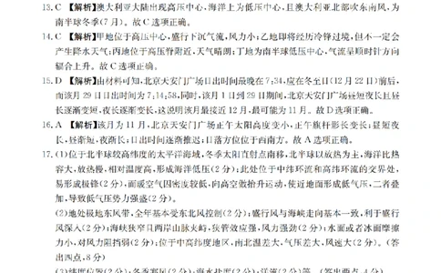 地理答案_扫描版_副本_2026年03月高二试卷_260326河南省多校2025-2026学年高二上学期期末考场错题训练试卷（二）_08地理_河南省多校高二上学期期末考场错题训练试卷（二）