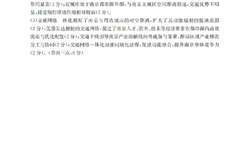 地理答案_扫描版_副本_2026年03月高二试卷_260326河南省多校2025-2026学年高二上学期期末考场错题训练试卷（二）_08地理_河南省多校高二上学期期末考场错题训练试卷（二）
