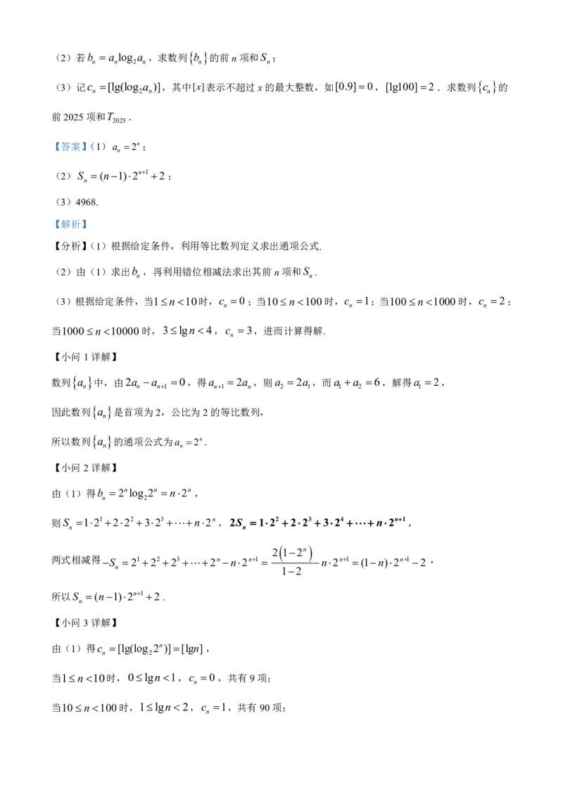 数学2025-2026长春汽三高二上期末考试_2026年02月高二试卷_260209吉林省长春市长春汽车经济技术开发区第三中学2025-2026学年高二上学期期末考试（全）