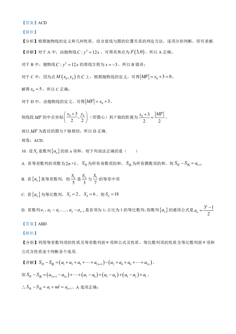 数学2025-2026长春汽三高二上期末考试_2026年02月高二试卷_260209吉林省长春市长春汽车经济技术开发区第三中学2025-2026学年高二上学期期末考试（全）