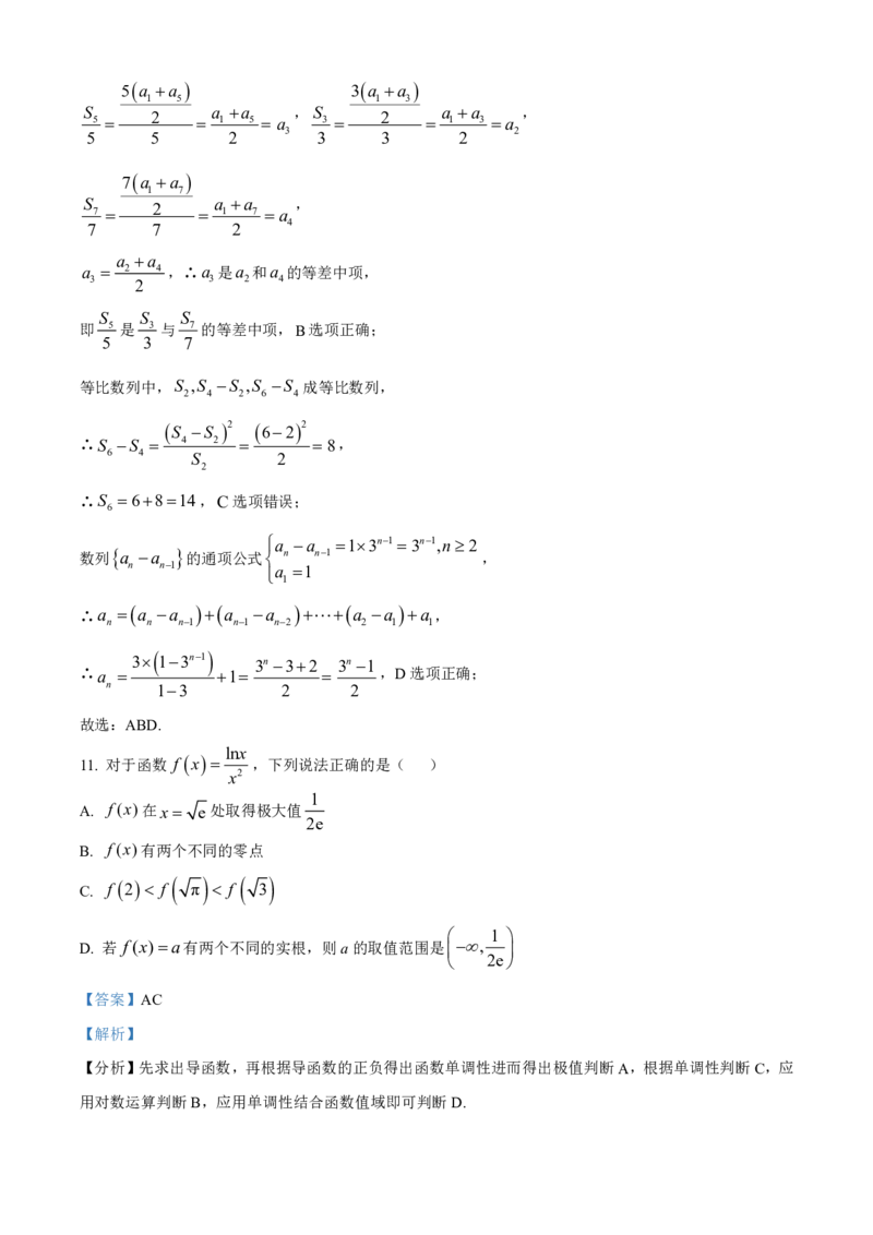 数学2025-2026长春汽三高二上期末考试_2026年02月高二试卷_260209吉林省长春市长春汽车经济技术开发区第三中学2025-2026学年高二上学期期末考试（全）