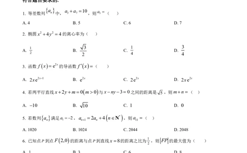 数学2025-2026长春汽三高二上期末考试_2026年02月高二试卷_260209吉林省长春市长春汽车经济技术开发区第三中学2025-2026学年高二上学期期末考试（全）