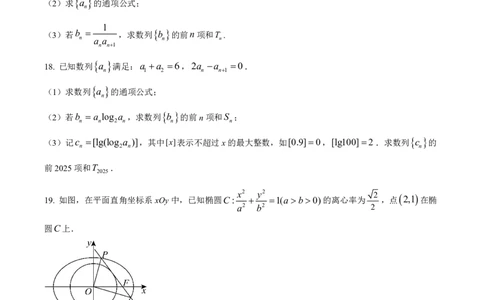 数学2025-2026长春汽三高二上期末考试_2026年02月高二试卷_260209吉林省长春市长春汽车经济技术开发区第三中学2025-2026学年高二上学期期末考试（全）