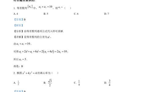数学2025-2026长春汽三高二上期末考试_2026年02月高二试卷_260209吉林省长春市长春汽车经济技术开发区第三中学2025-2026学年高二上学期期末考试（全）