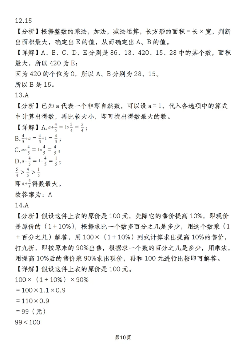 六年级《数学期末真题模拟测评卷》苏教版_小升初语数英真题卷+真题专项_六下数学《期末真题模拟测评卷》