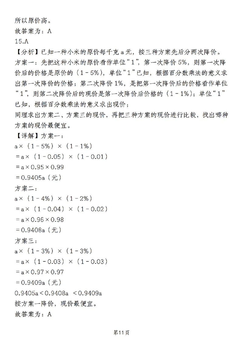 六年级《数学期末真题模拟测评卷》苏教版_小升初语数英真题卷+真题专项_六下数学《期末真题模拟测评卷》