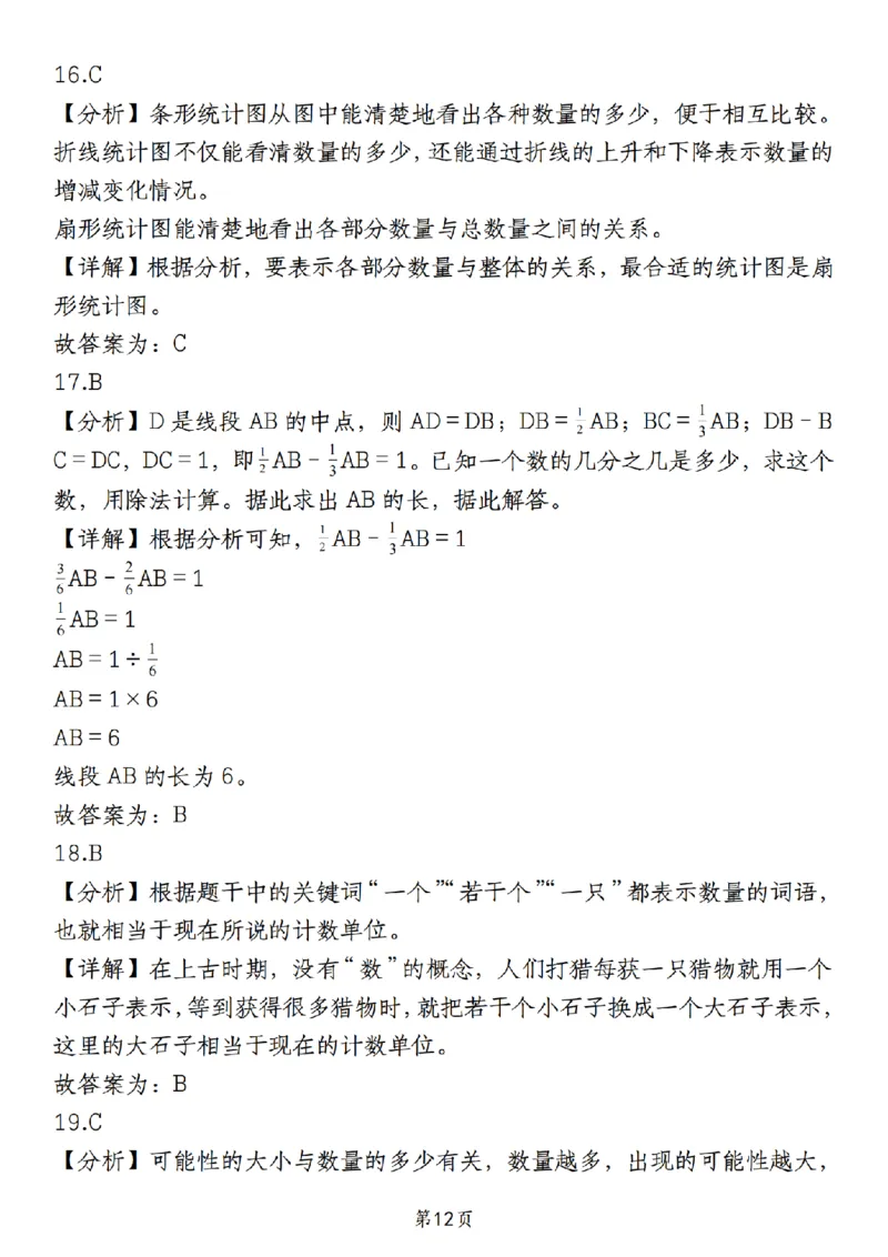 六年级《数学期末真题模拟测评卷》苏教版_小升初语数英真题卷+真题专项_六下数学《期末真题模拟测评卷》