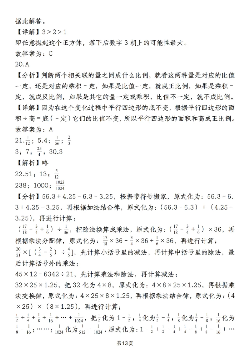 六年级《数学期末真题模拟测评卷》苏教版_小升初语数英真题卷+真题专项_六下数学《期末真题模拟测评卷》