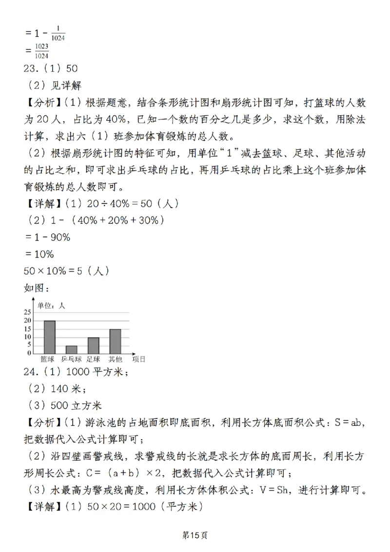 六年级《数学期末真题模拟测评卷》苏教版_小升初语数英真题卷+真题专项_六下数学《期末真题模拟测评卷》