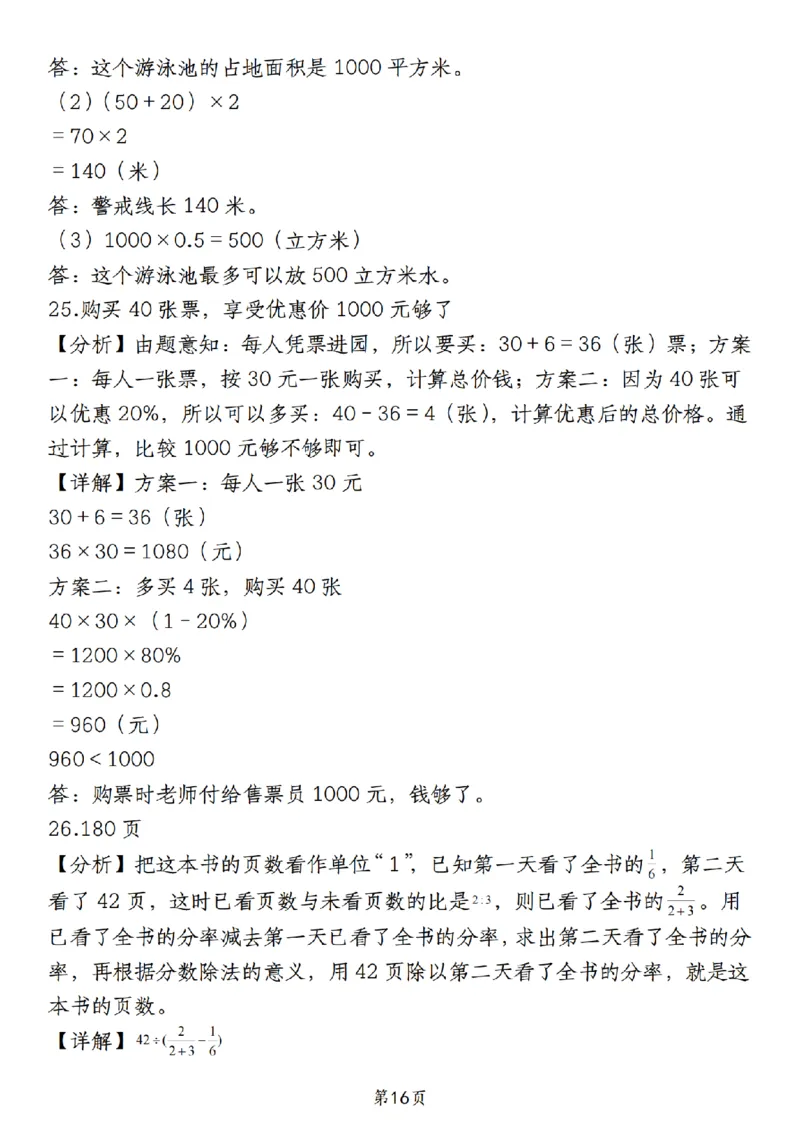 六年级《数学期末真题模拟测评卷》苏教版_小升初语数英真题卷+真题专项_六下数学《期末真题模拟测评卷》