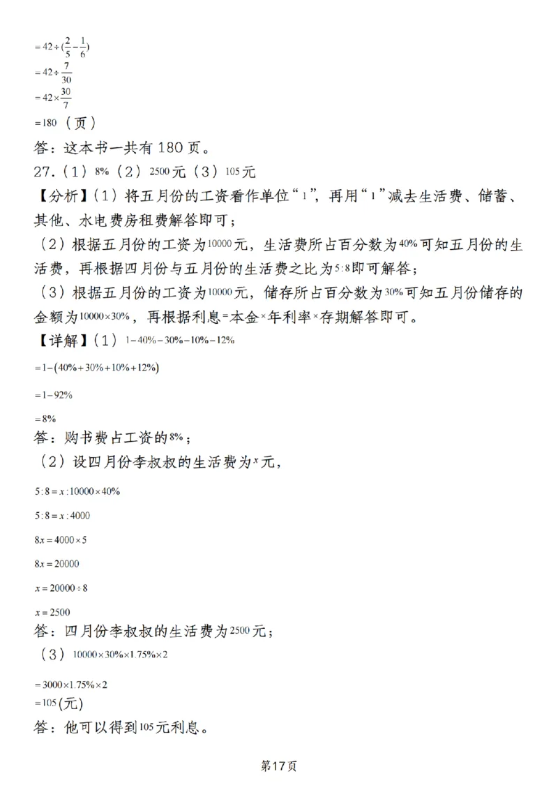 六年级《数学期末真题模拟测评卷》苏教版_小升初语数英真题卷+真题专项_六下数学《期末真题模拟测评卷》