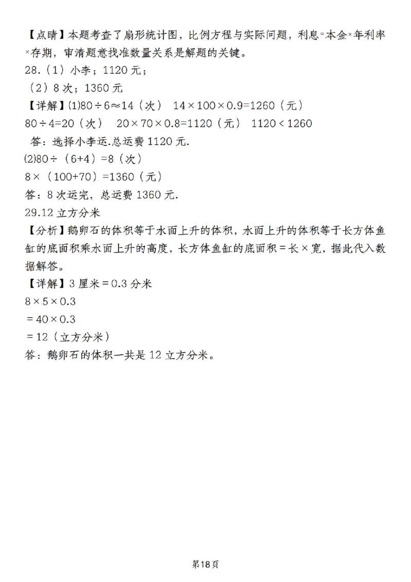 六年级《数学期末真题模拟测评卷》苏教版_小升初语数英真题卷+真题专项_六下数学《期末真题模拟测评卷》