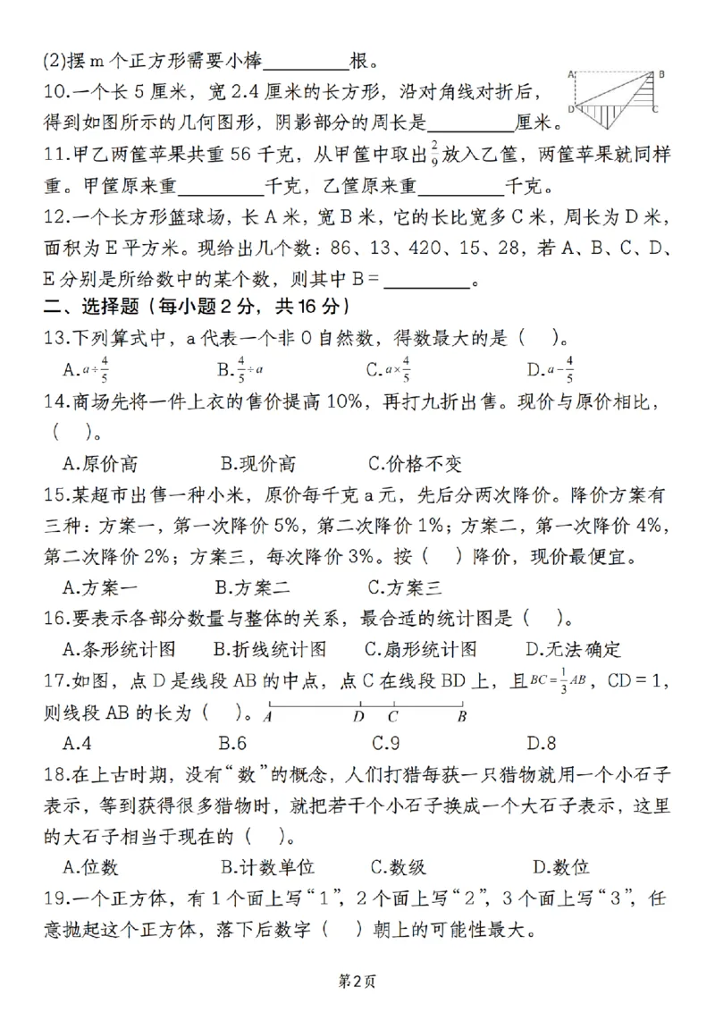 六年级《数学期末真题模拟测评卷》苏教版_小升初语数英真题卷+真题专项_六下数学《期末真题模拟测评卷》