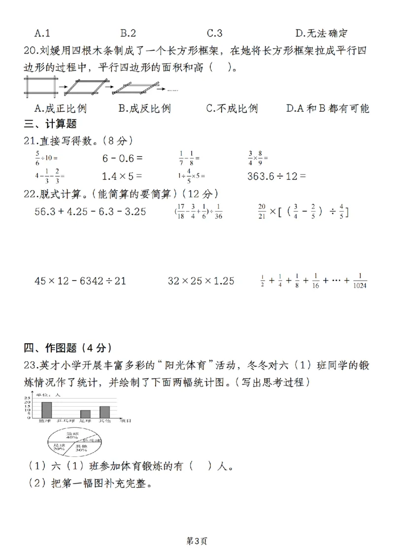 六年级《数学期末真题模拟测评卷》苏教版_小升初语数英真题卷+真题专项_六下数学《期末真题模拟测评卷》