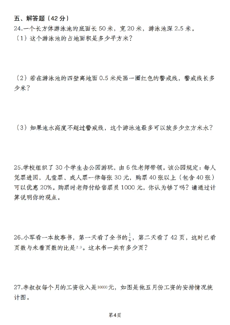 六年级《数学期末真题模拟测评卷》苏教版_小升初语数英真题卷+真题专项_六下数学《期末真题模拟测评卷》