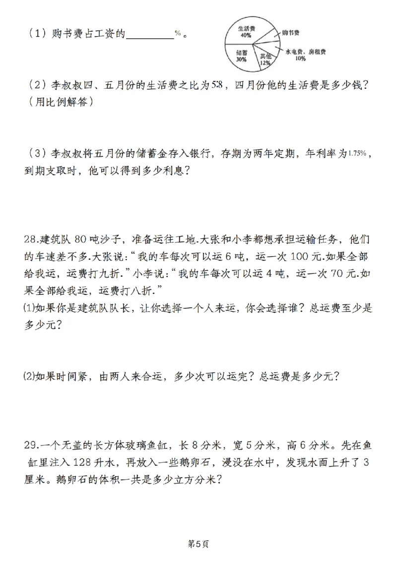 六年级《数学期末真题模拟测评卷》苏教版_小升初语数英真题卷+真题专项_六下数学《期末真题模拟测评卷》