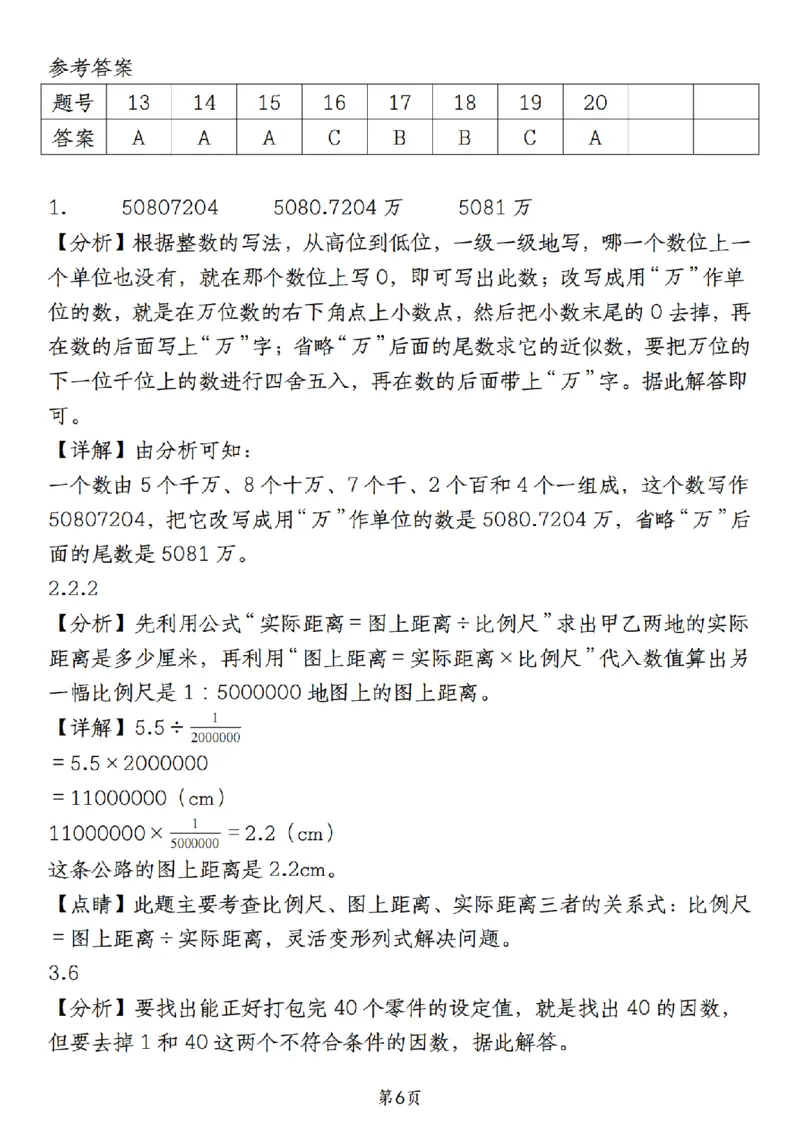 六年级《数学期末真题模拟测评卷》苏教版_小升初语数英真题卷+真题专项_六下数学《期末真题模拟测评卷》
